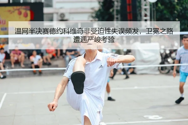 wen-wang-ban-jue-sai-de-yue-ke-wei-qi-fei-shou-po-xing-shi-wu-pin-fa-wei-mian-zhi-lu-zao-yu-yan-jun-kao-yan-2-913.jpg