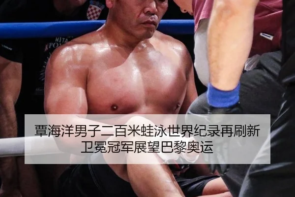 tan-hai-yang-nan-zi-er-bai-mi-wa-yong-shi-jie-ji-lu-zai-shua-xin-wei-mian-guan-jun-zhan-wang-ba-li-ao-yun-2-395.jpg