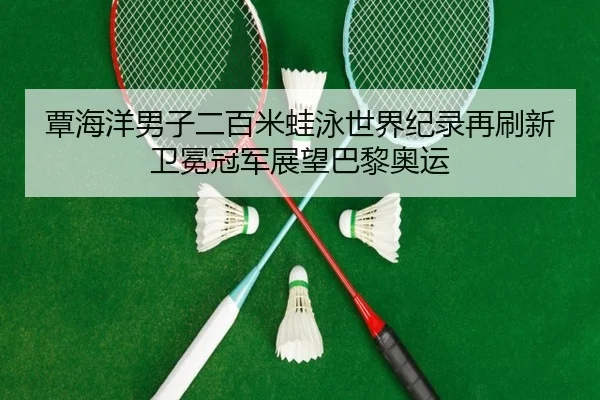 tan-hai-yang-nan-zi-er-bai-mi-wa-yong-shi-jie-ji-lu-zai-shua-xin-wei-mian-guan-jun-zhan-wang-ba-li-ao-yun-3-409.jpg