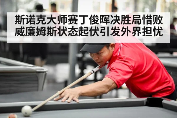 Ding Junhui snooker match